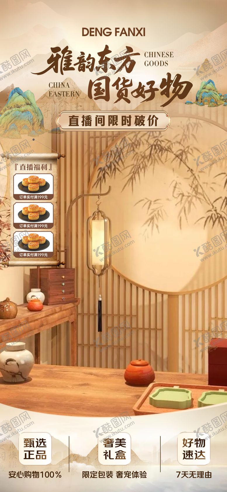 编号：75474009080701001278【酷图网】源文件下载-中式简约大气直播贴片