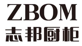 志邦橱柜