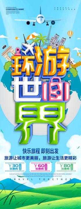 环游世界旅游背景板