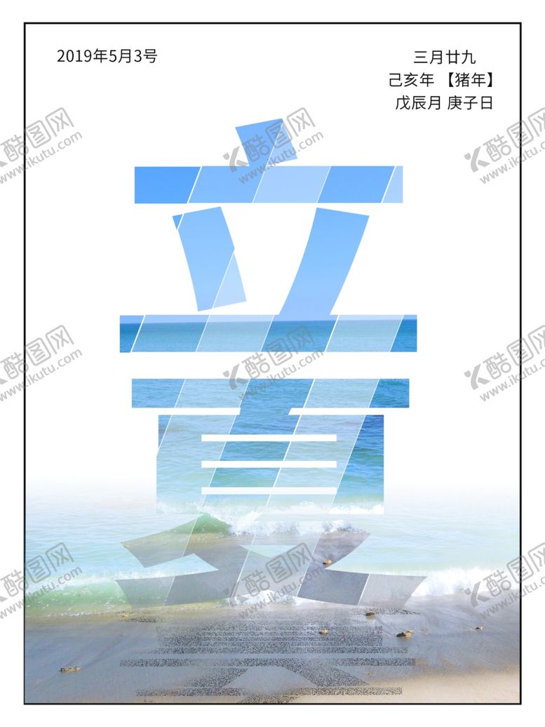 编号：52178707031028011448【酷图网】源文件下载-立夏