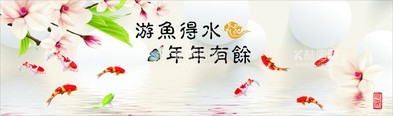 编号：99403511200353509148【酷图网】源文件下载-年年有余