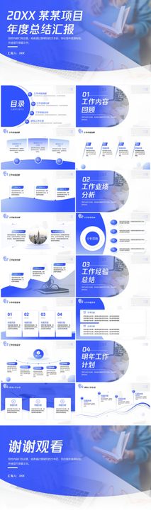 扁平化蓝白配色年度汇报主题PPT