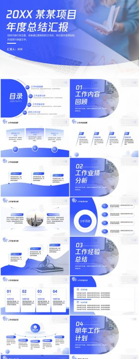 扁平化蓝白配色工作汇报主题ppt模板