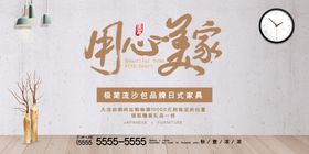 用心美家