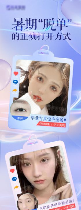 美业暑期美眼长图