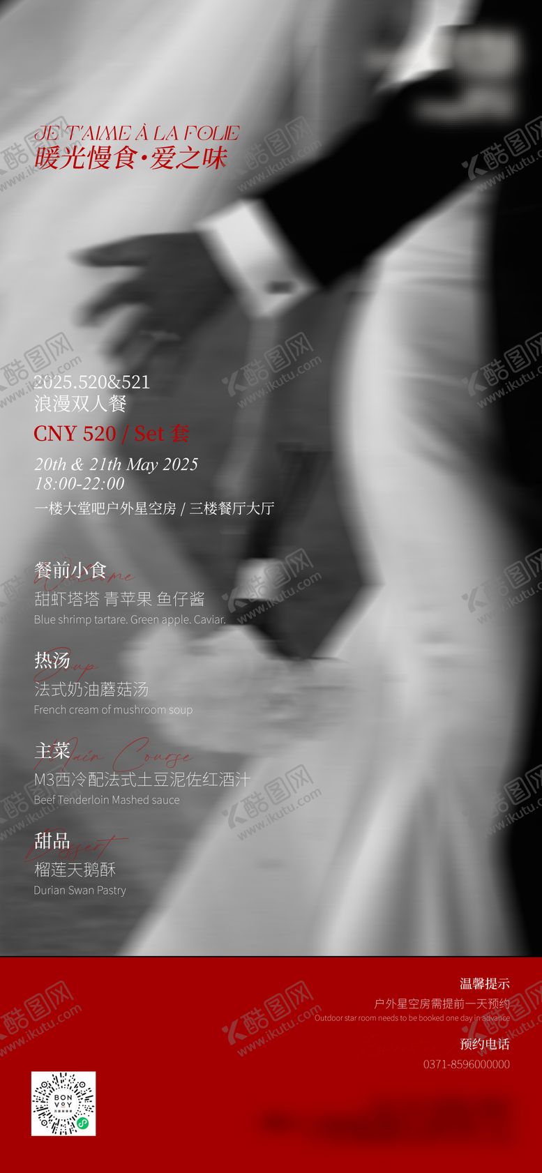 编号：55025205172206456867【酷图网】源文件下载-酒店餐饮高级520情人节晚餐海报
