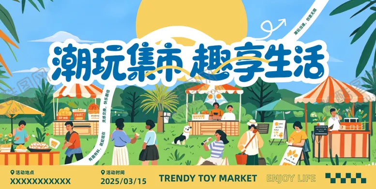 编号：74696909080301058141【酷图网】源文件下载-集市主画面