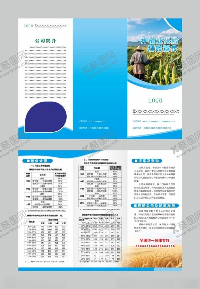 编号：14372510310124542035【酷图网】源文件下载-保险三折页