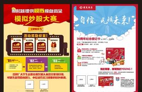 证券宣传单