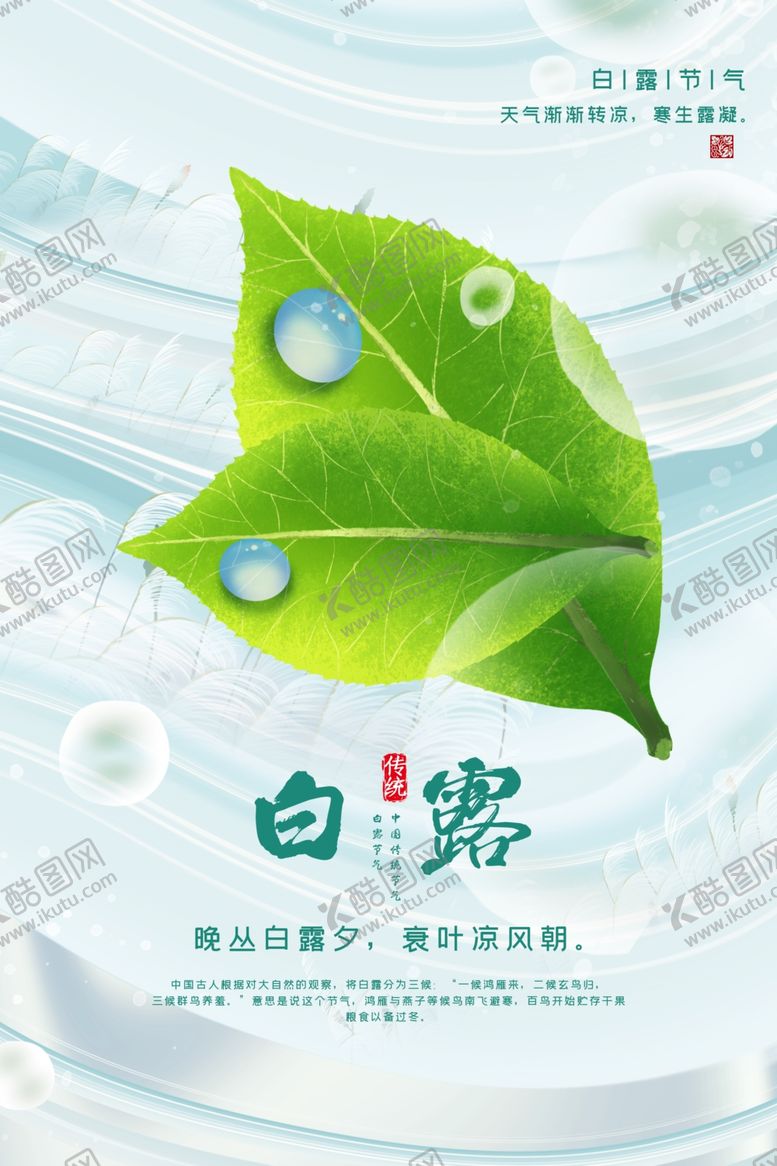 编号：98839001280911073113【酷图网】源文件下载-白露