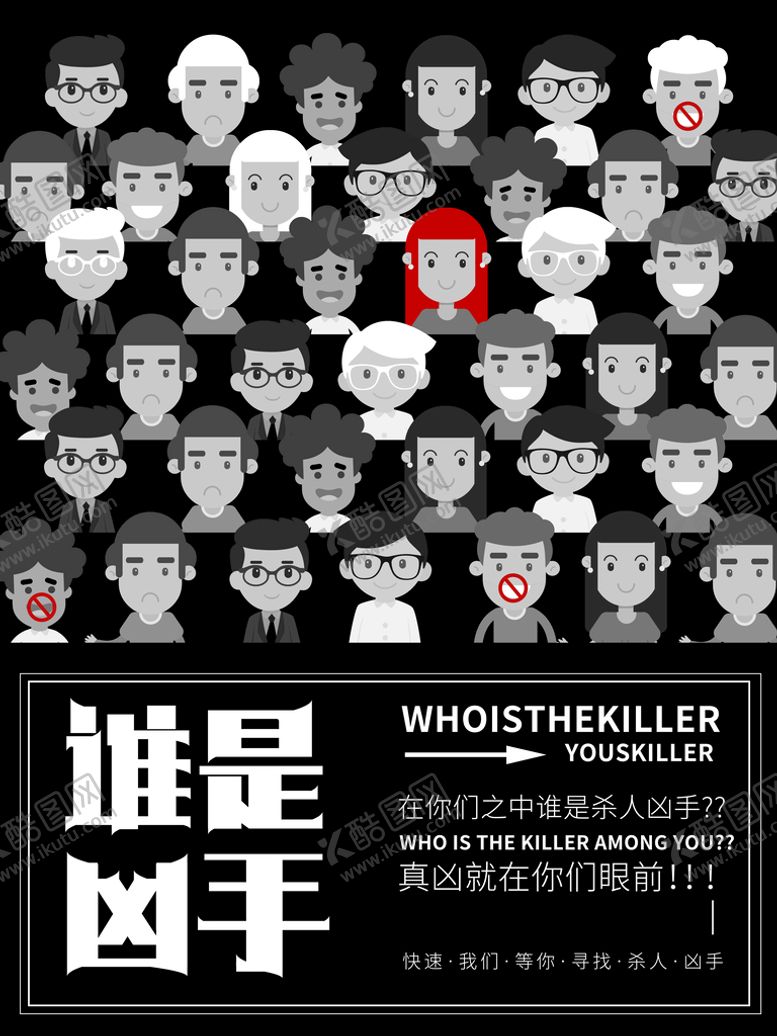编号：90851309170218548729【酷图网】源文件下载-密室 推理社 狼人杀 剧本杀 