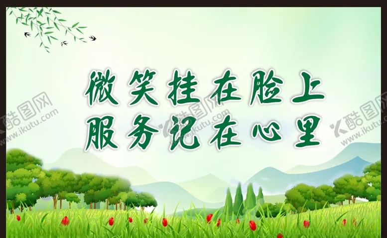 编号：85315703111912311195【酷图网】源文件下载-微笑服务