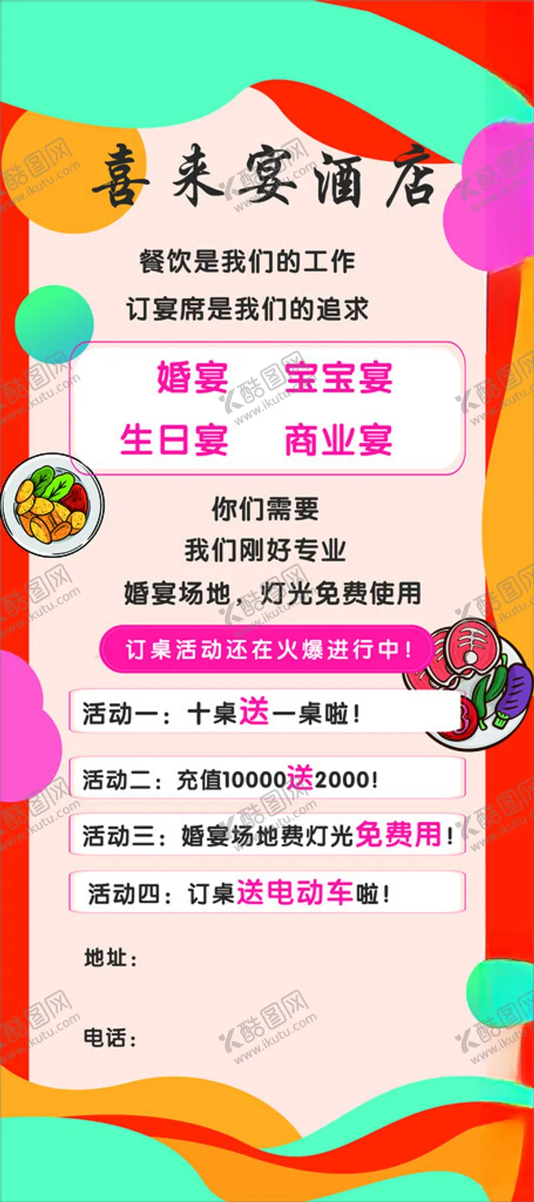 编号：76394202220323206205【酷图网】源文件下载-酒店展架