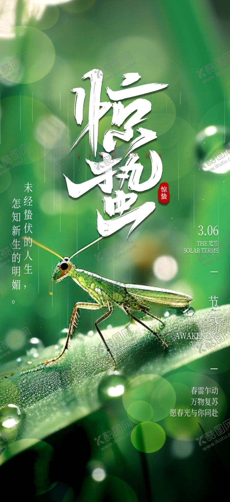 编号：78694101190444013730【酷图网】源文件下载-惊蛰
