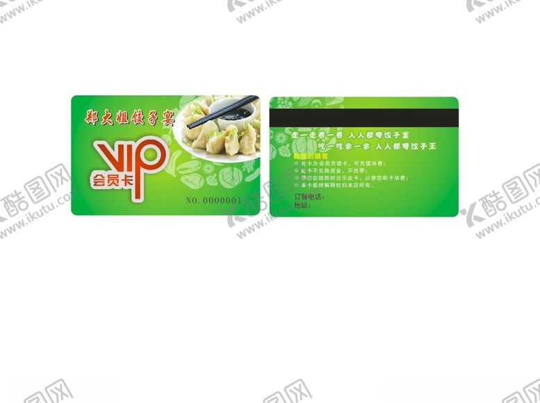 编号：75282101131052349686【酷图网】源文件下载-郑大姐饺子宴vip会员卡