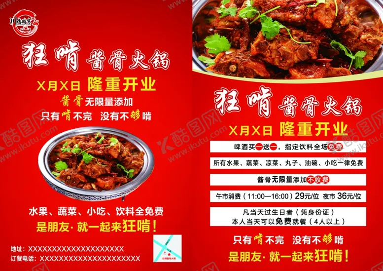 编号：88140706262051538091【酷图网】源文件下载-矿啃酱骨火锅