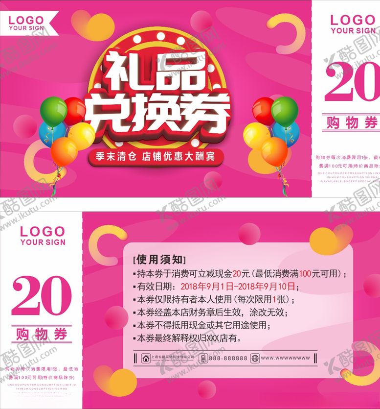 编号：20237009201127264809【酷图网】源文件下载-礼品券