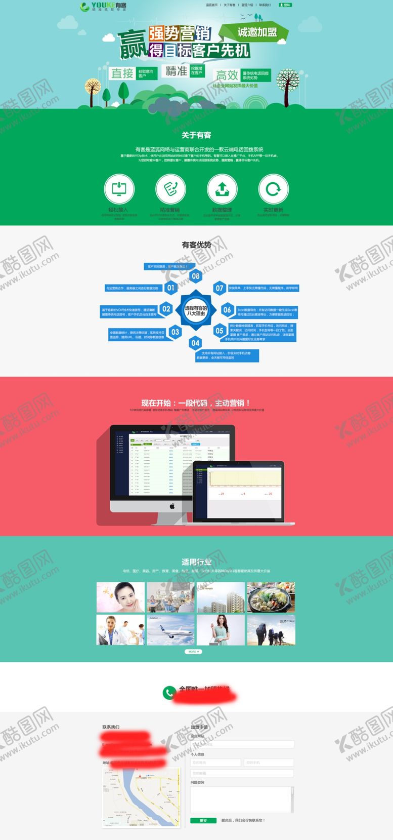 编号：90906905080125207156【酷图网】源文件下载-互联网产品网站