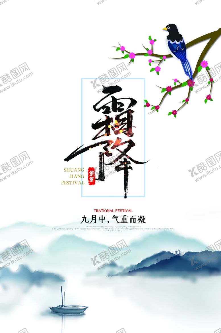 编号：47014909190725143778【酷图网】源文件下载-霜降图片