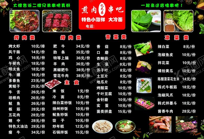 编号：26367710141243146706【酷图网】源文件下载-菜谱