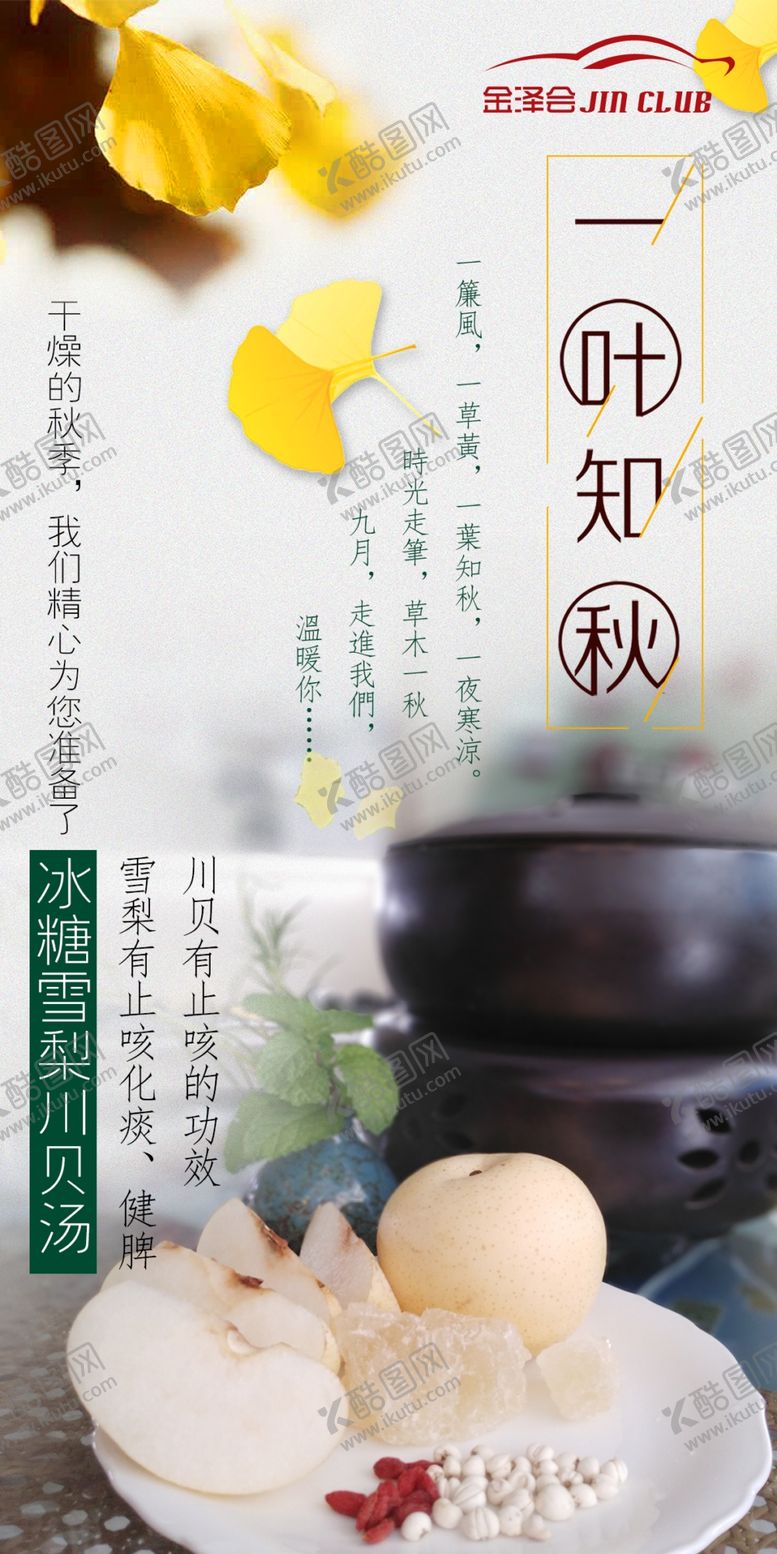 编号：17352505181434103155【酷图网】源文件下载-插牌图一叶知秋