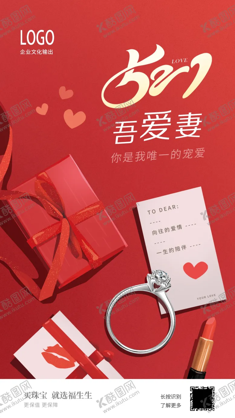 编号：32928905022114585155【酷图网】源文件下载-521情人节海报