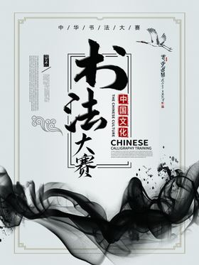 书法大赛