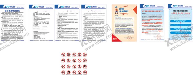 编号：77000910132145593357【酷图网】源文件下载-快递服务条例模版