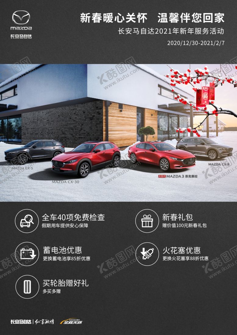 编号：94949107130029123321【酷图网】源文件下载-新春暖心关怀海报