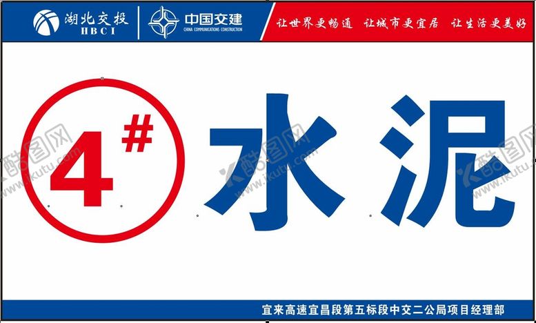 编号：24847301140450567006【酷图网】源文件下载- 中交公司材料标识牌