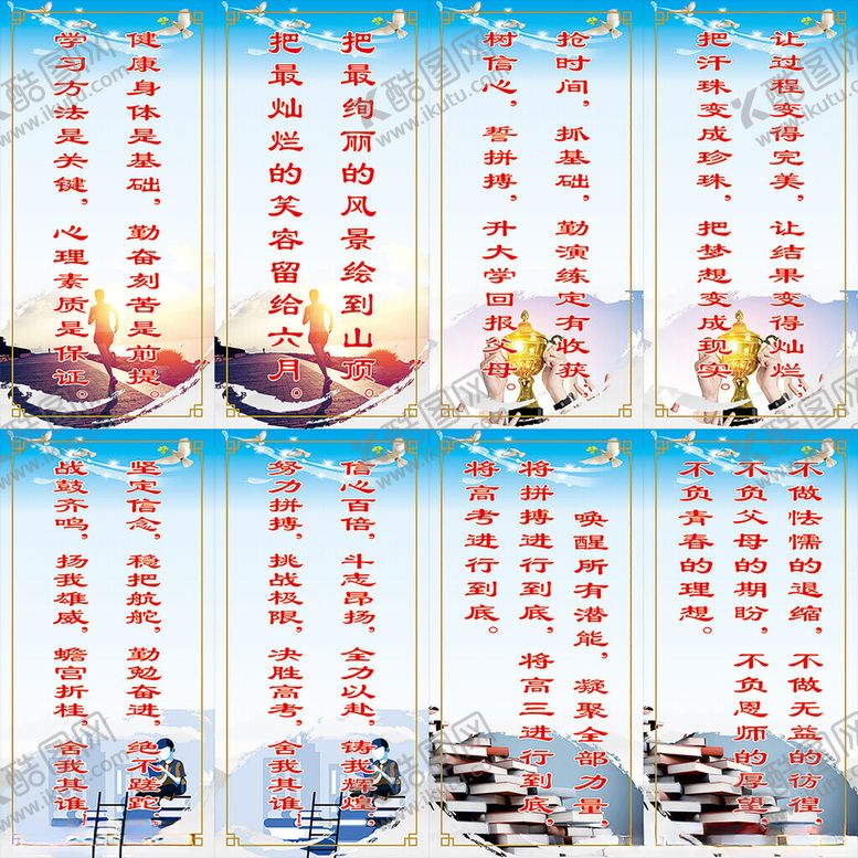 编号：59336611150055009863【酷图网】源文件下载-校园文化标语