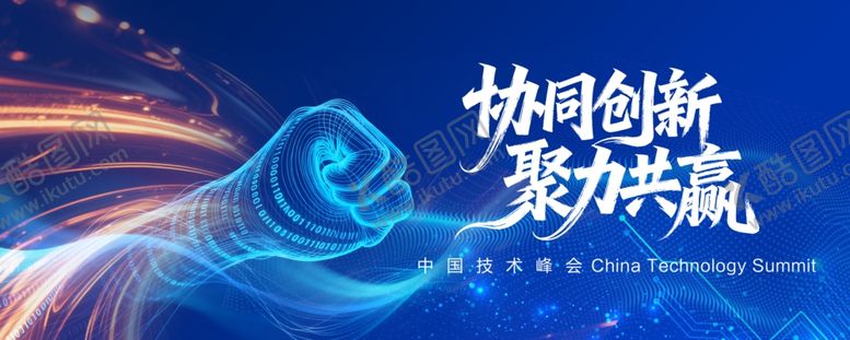 编号：35246404100027423440【酷图网】源文件下载-峰会背景