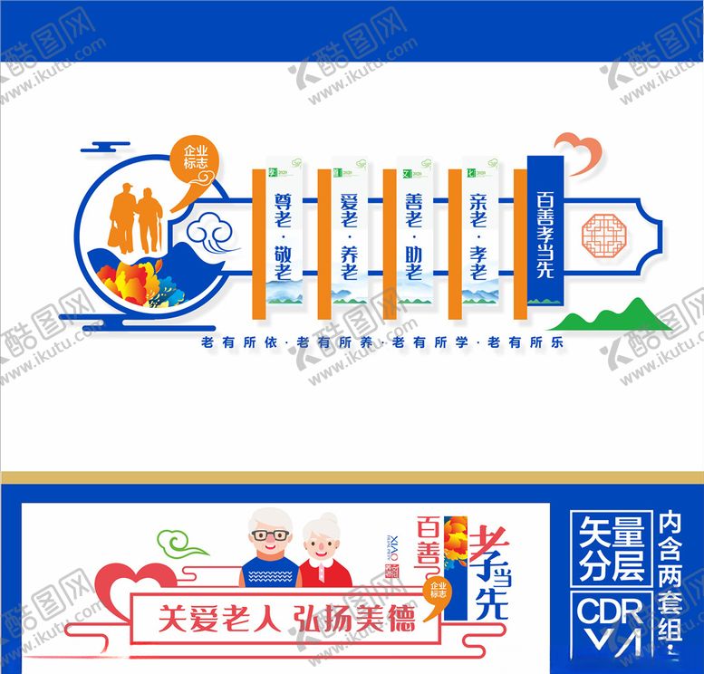 编号：76384709151314097853【酷图网】源文件下载-养老文化墙