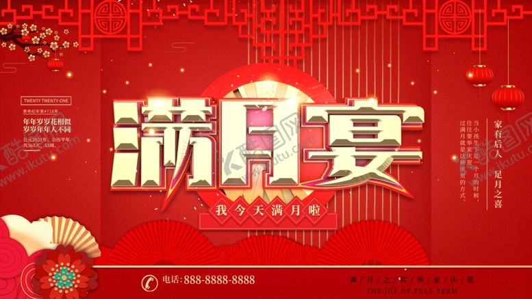 满月宴周岁PARTY宝宝背景生日