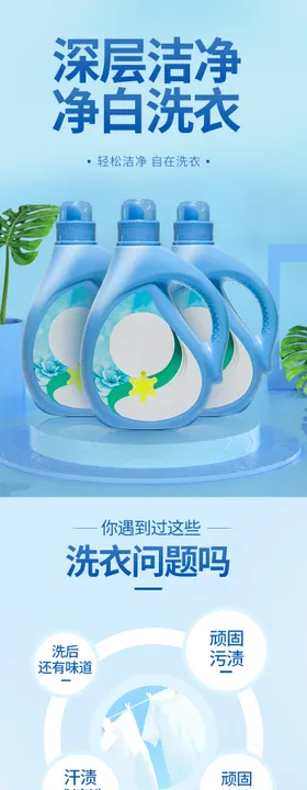 深度洁净洗衣液电商详情页