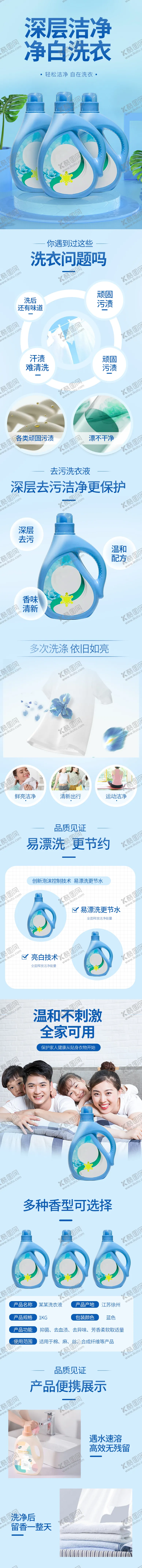 编号：87791708030827155362【酷图网】源文件下载-深度洁净洗衣液电商详情页