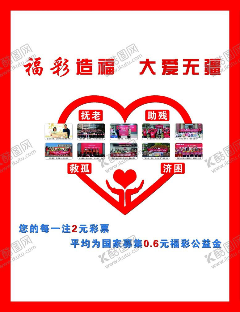 编号：69419801201328577750【酷图网】源文件下载-福彩形象墙