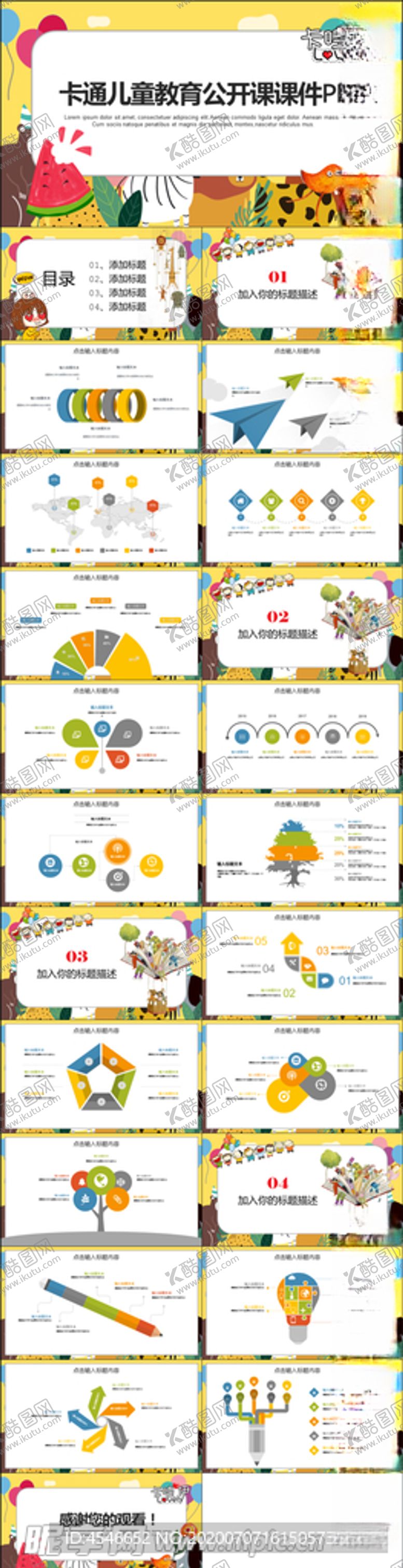 编号：86792807080214157218【酷图网】源文件下载-幼儿园卡通插件教育课件