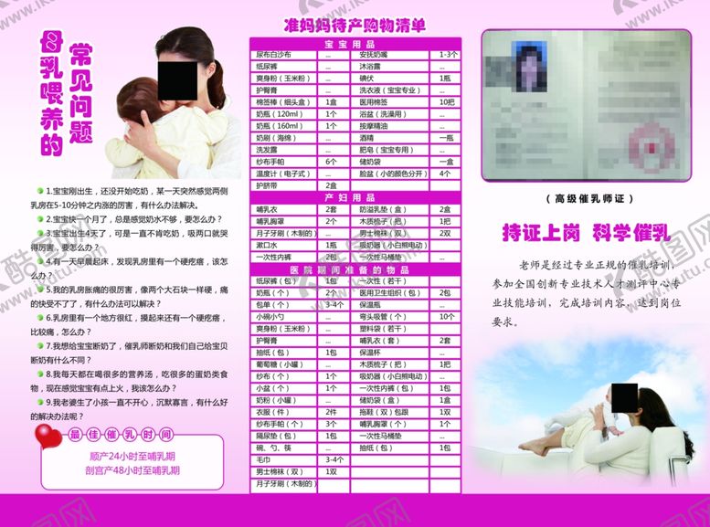 编号：37786205131301108249【酷图网】源文件下载-母婴