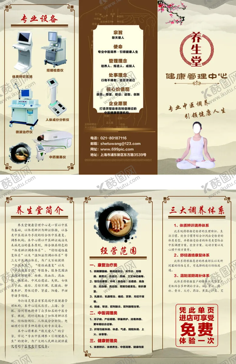 编号：55947302041700019825【酷图网】源文件下载-中医养生单页