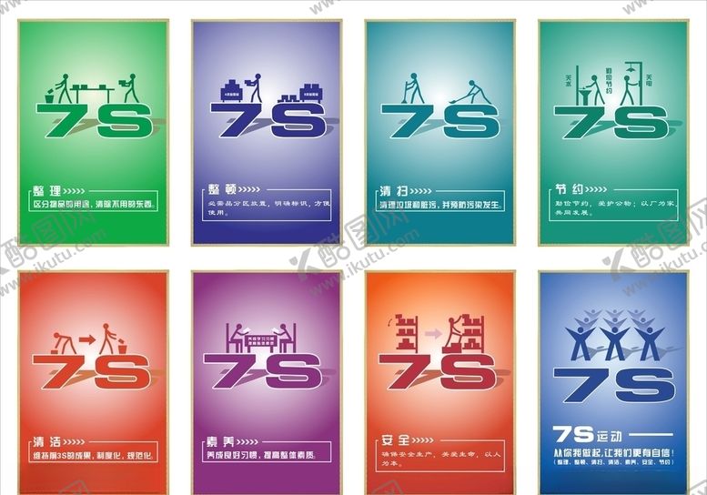 编号：82297207081258094777【酷图网】源文件下载-7S管理