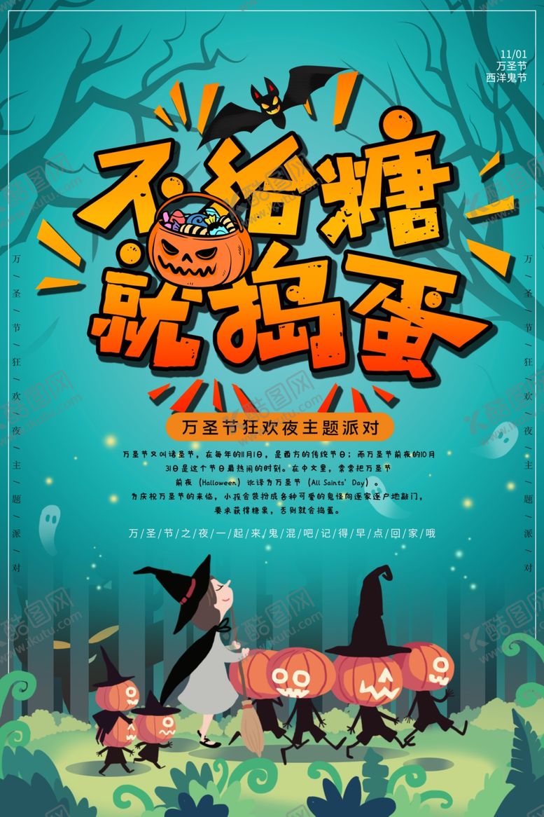 编号：38442210021641178973【酷图网】源文件下载-万圣节快乐儿童节日传统插画海报