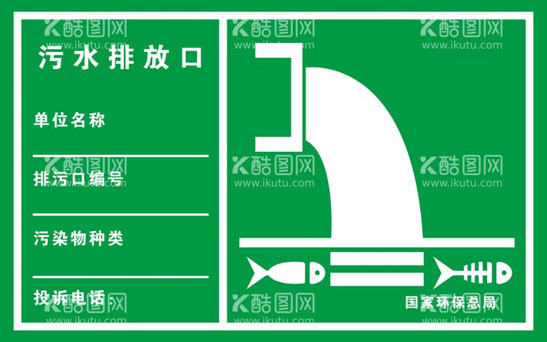 编号：01297409252346170385【酷图网】源文件下载-污水排放口