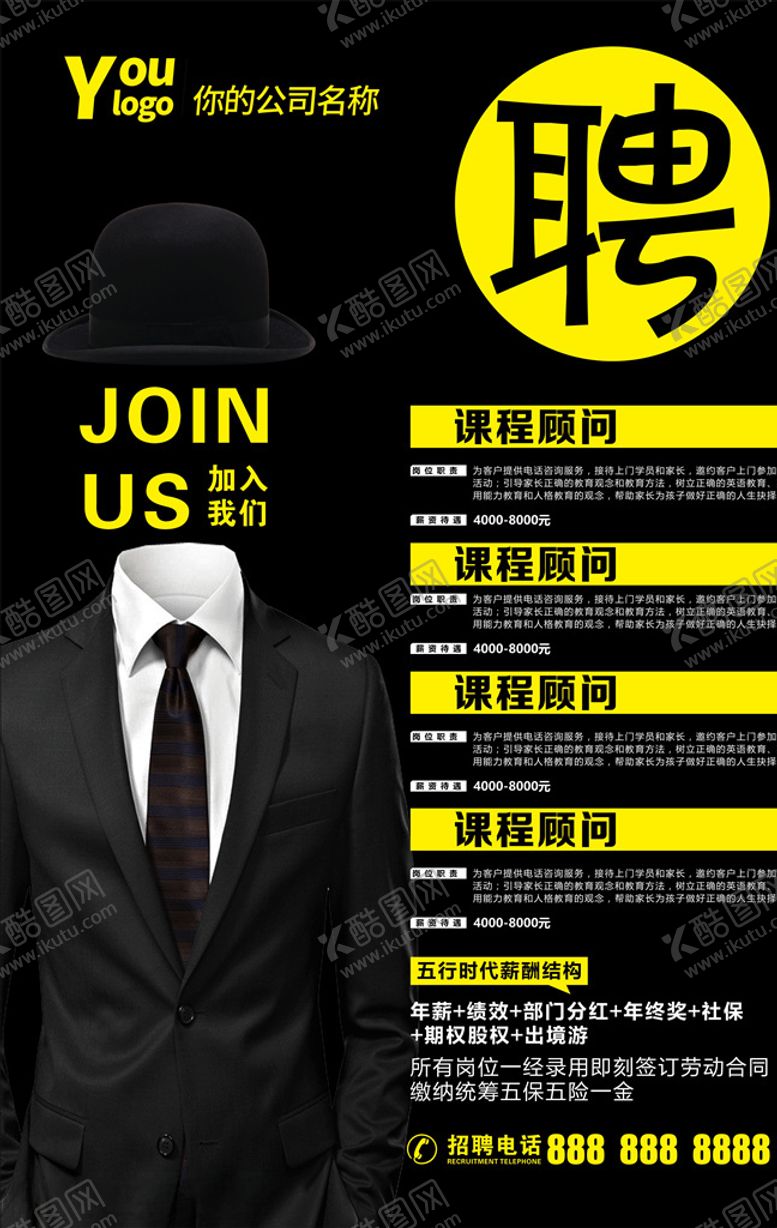 编号：91085705171744187891【酷图网】源文件下载-招聘