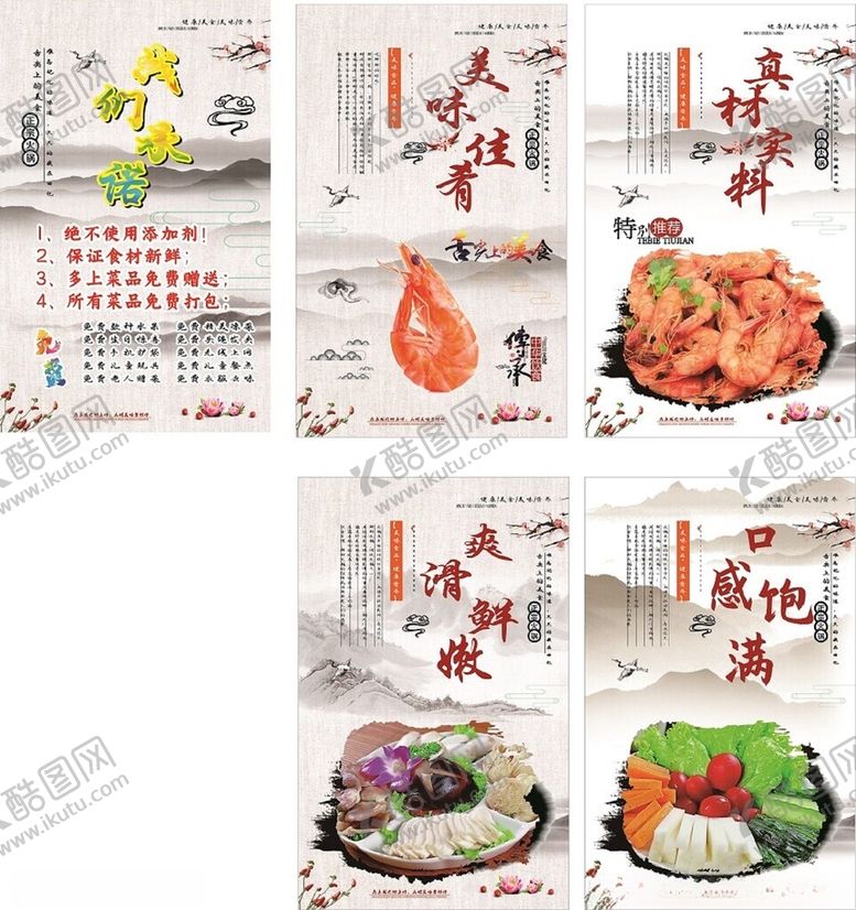 编号：49507001202041516646【酷图网】源文件下载-火锅配菜