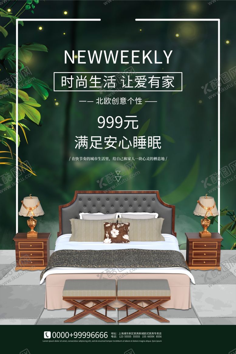 编号：87347209202153202605【酷图网】源文件下载-家装海报