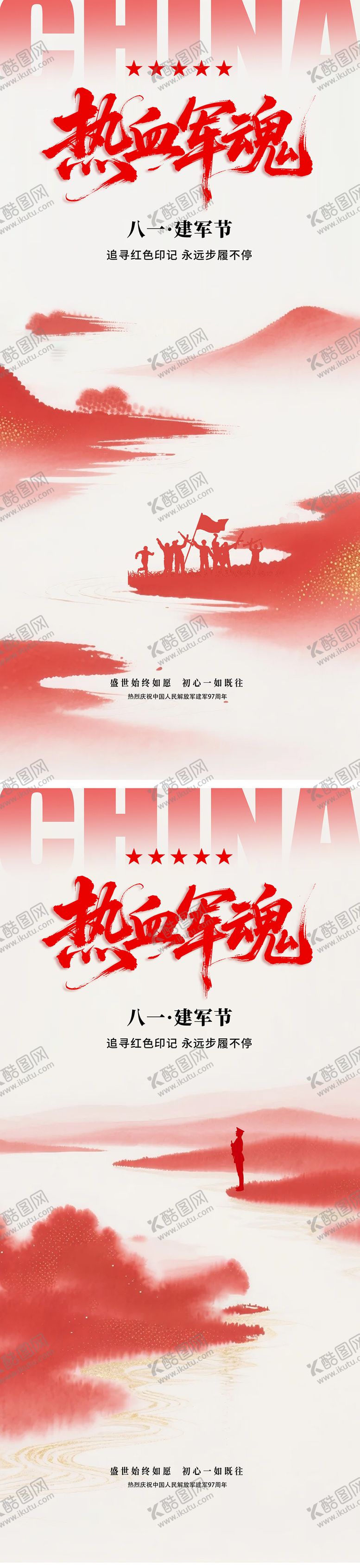 编号：83003207242221456564【酷图网】源文件下载-建军节海报 