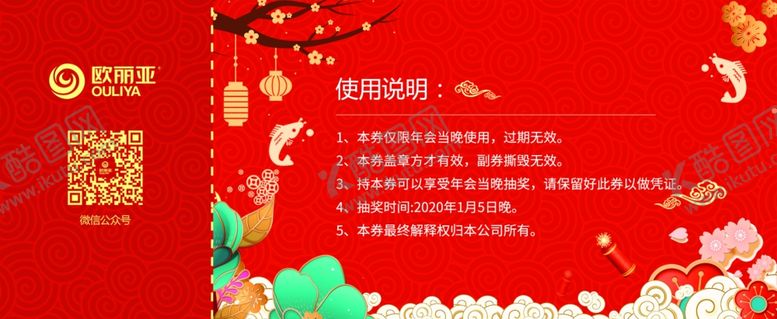 编号：99392209160053124745【酷图网】源文件下载-公司年度盛典年会红色抽奖券模板