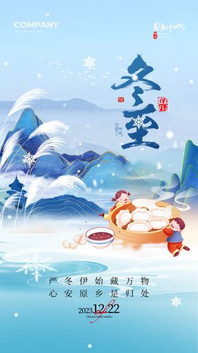 冬至微信天传单背景