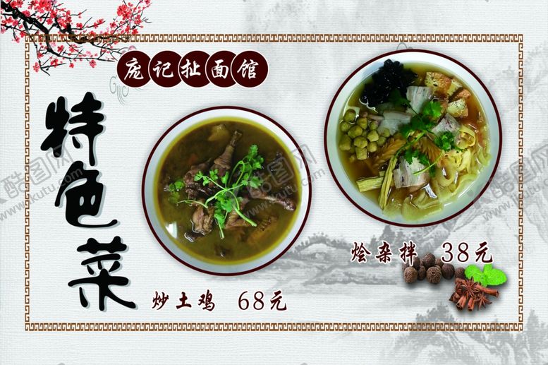 编号：69093411282338348820【酷图网】源文件下载-特色菜